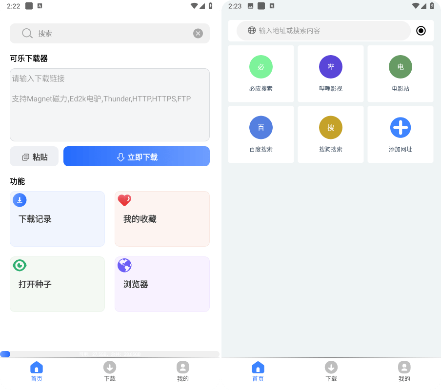 可乐下载器v2.0.6解锁会员版，安卓磁力解析下载软件！