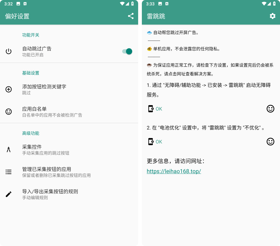 雷跳跳v1.0.2安卓版，又一款轻量化的广告跳过软件！