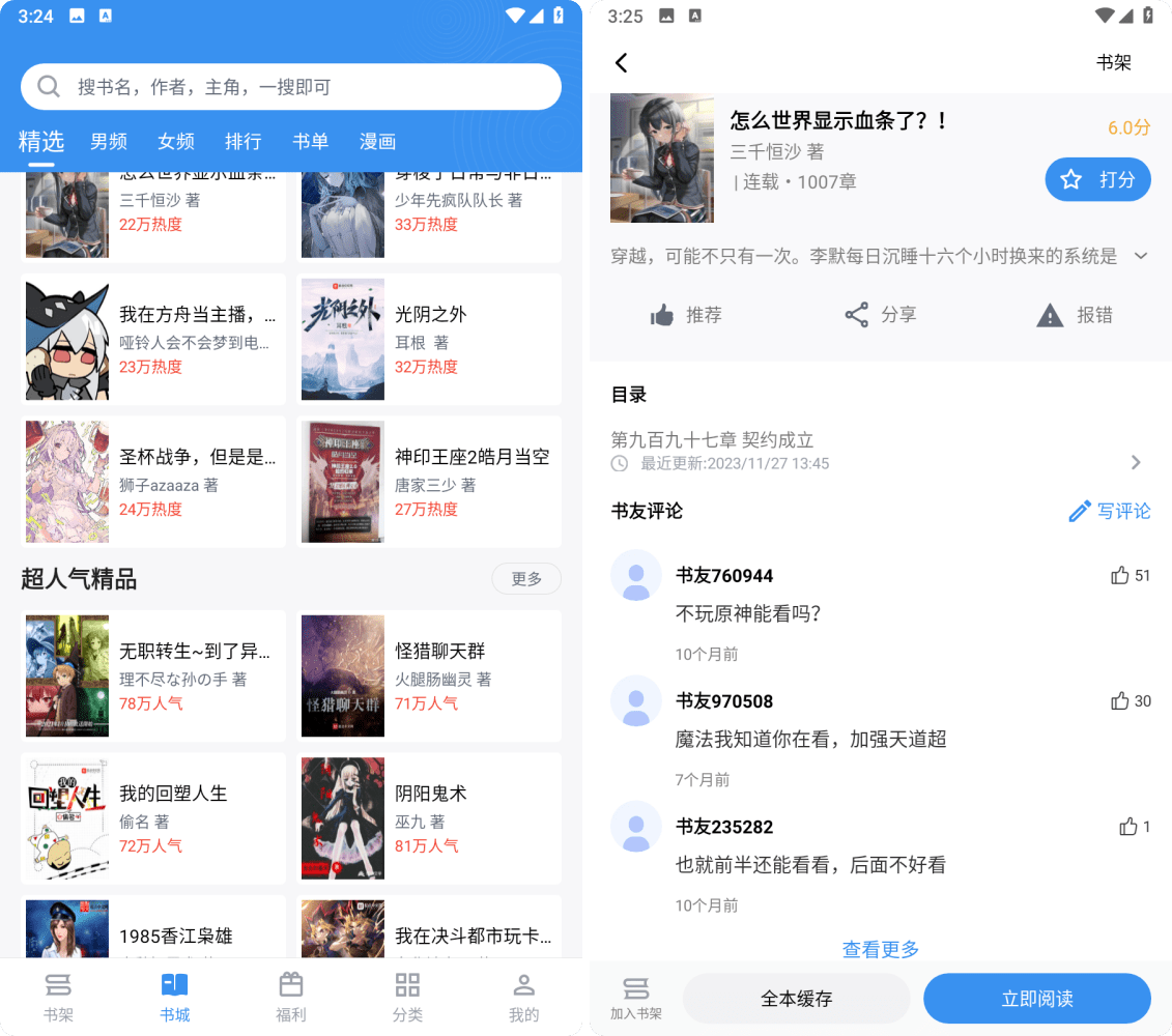 笔趣阁v2.7.5去广告版，安卓小说阅读软件！