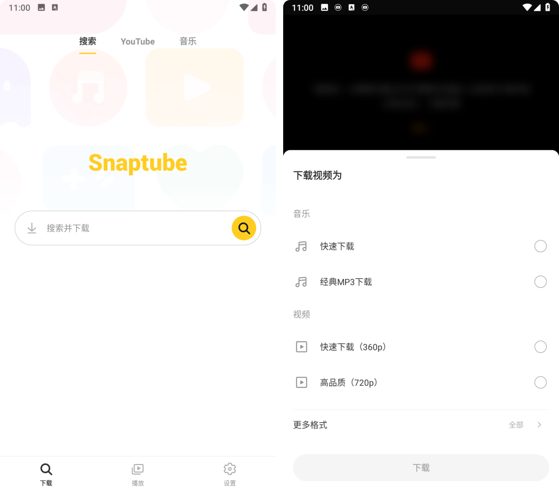 SnapTube Pro油管下载器v7.29.1.72971401高级版,油管视频音频解析下载工具！