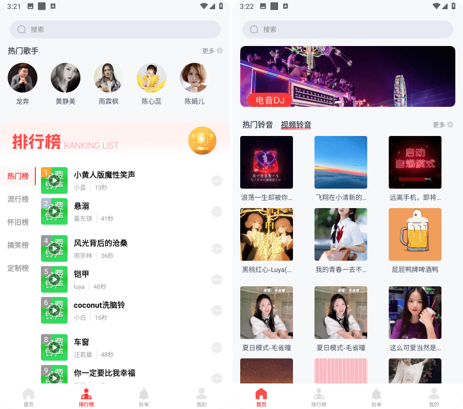 全网免费铃声v1.0.0去广告版，安卓手机铃声大全！