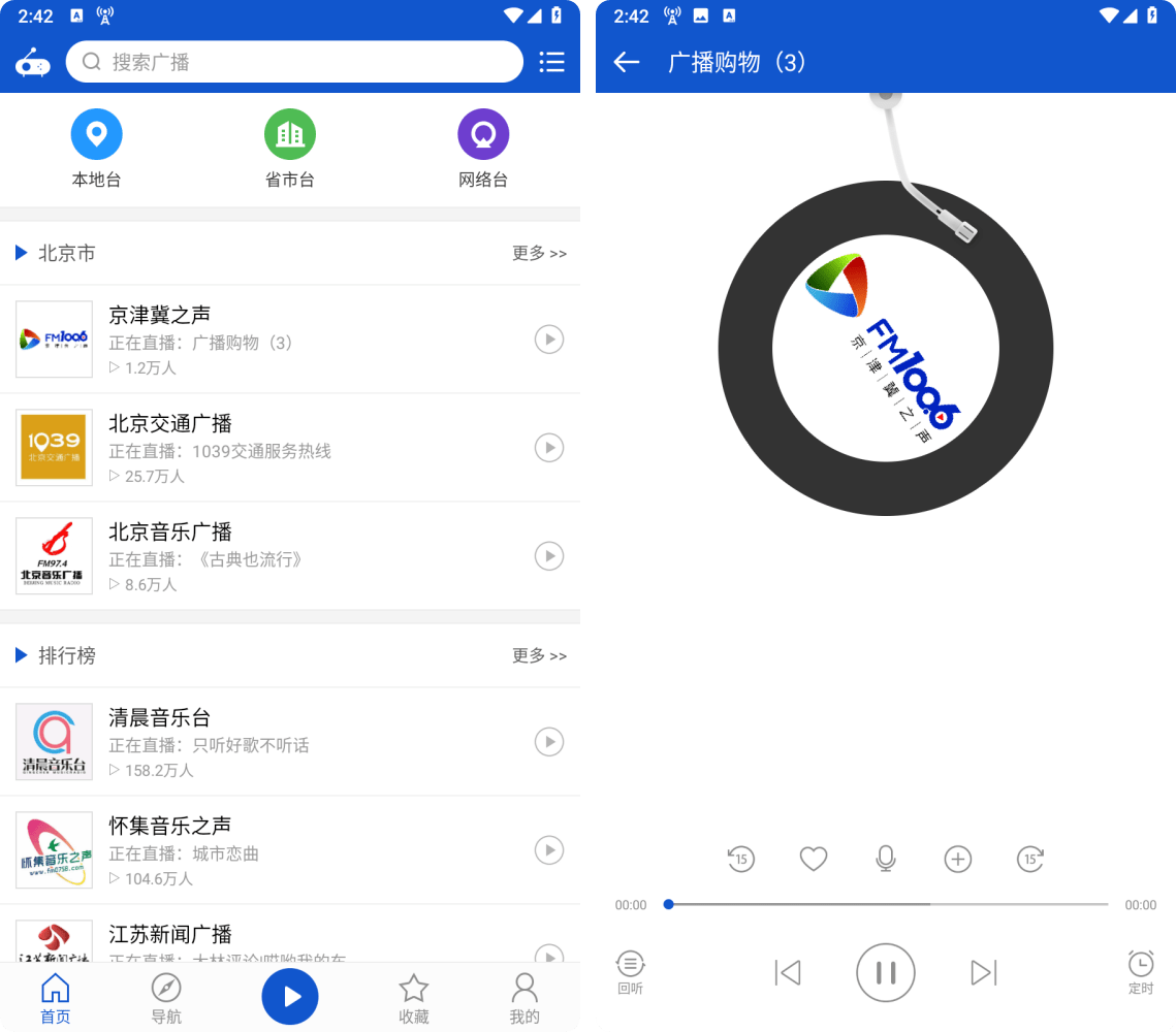 听听广播v2.0.0清爽版,安卓全国电台FM收音机APP！