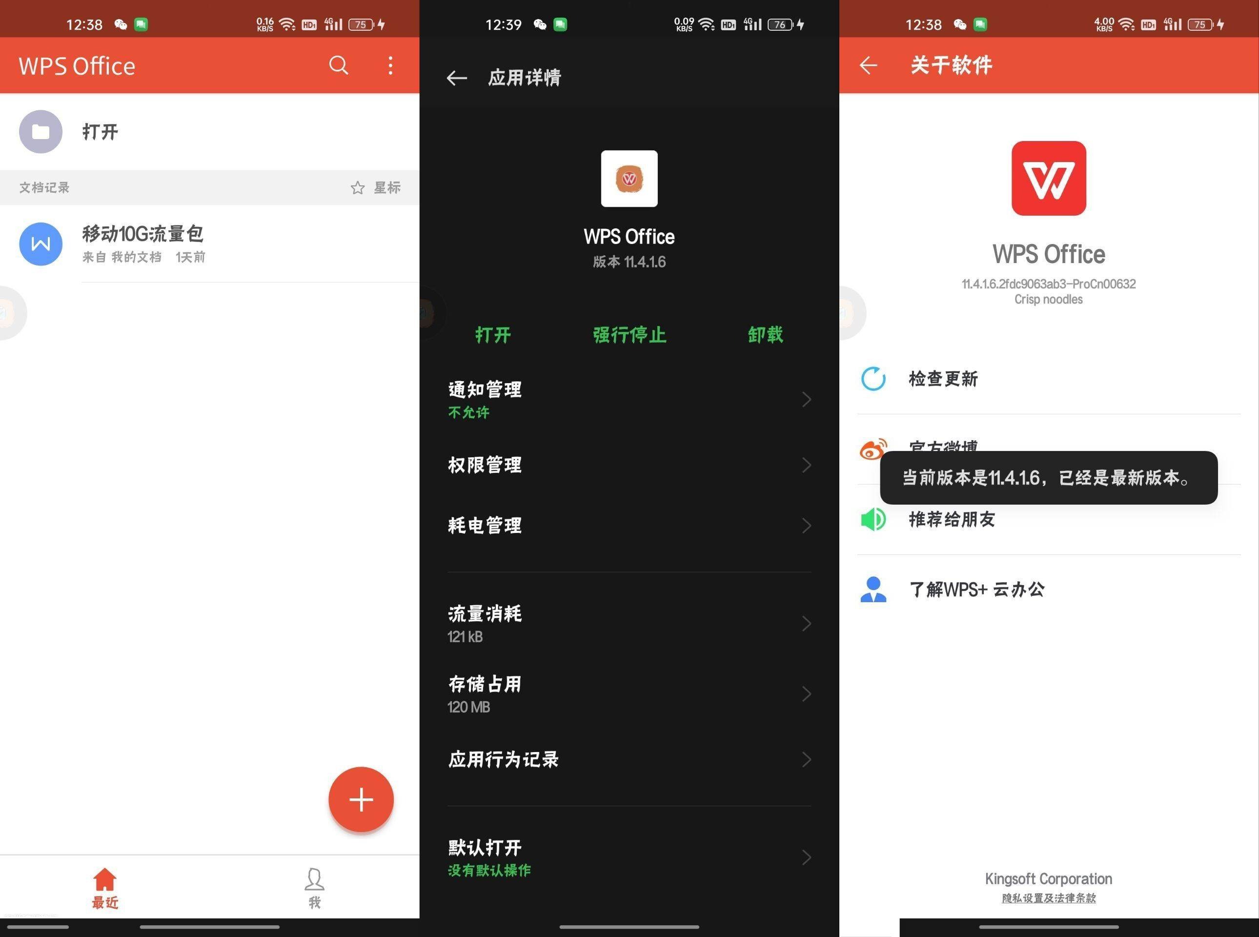WPS Office v11.4.1.6政务定制版,无广告无弹窗免费安卓office软件！
