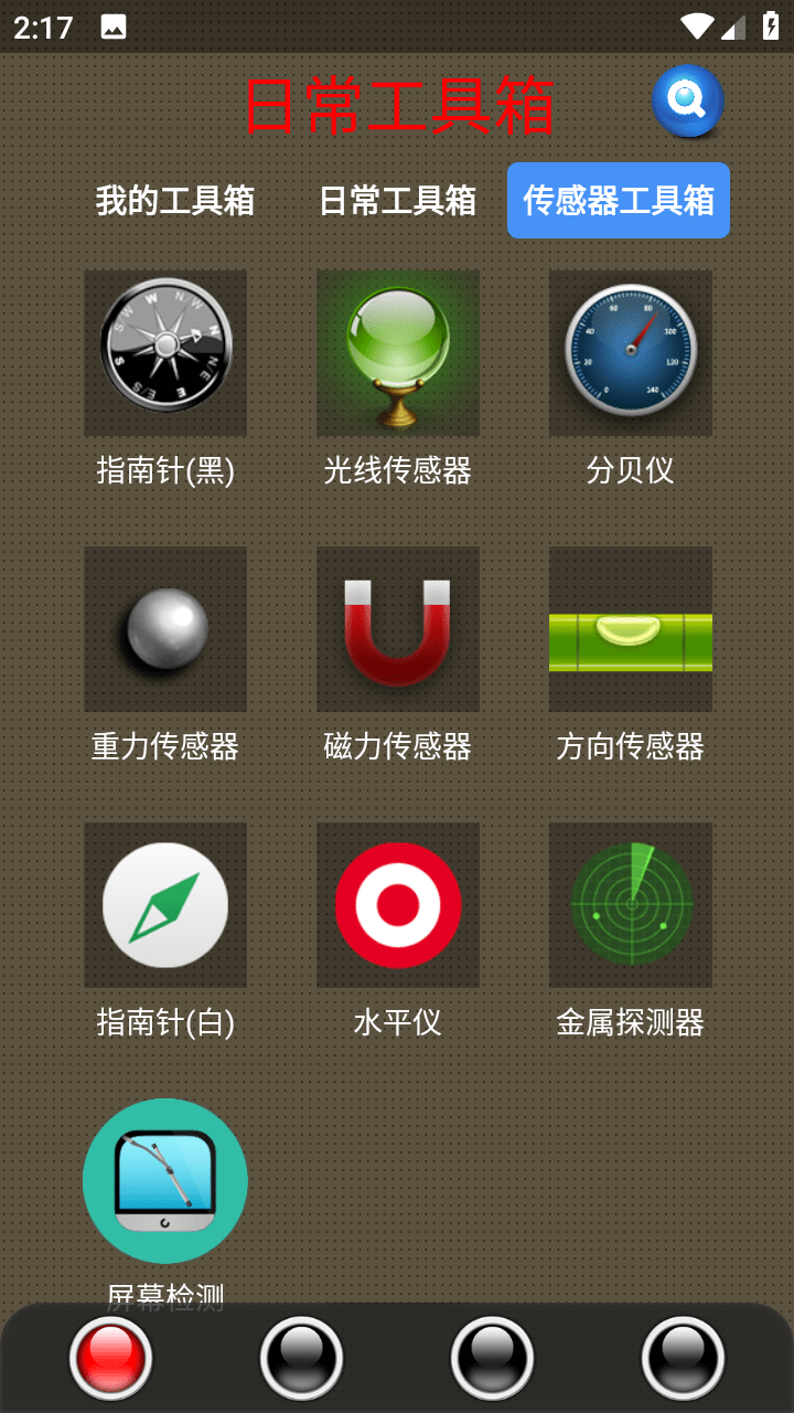 太极工具箱 v1.4.2,吾爱出品安卓手机工具APP!