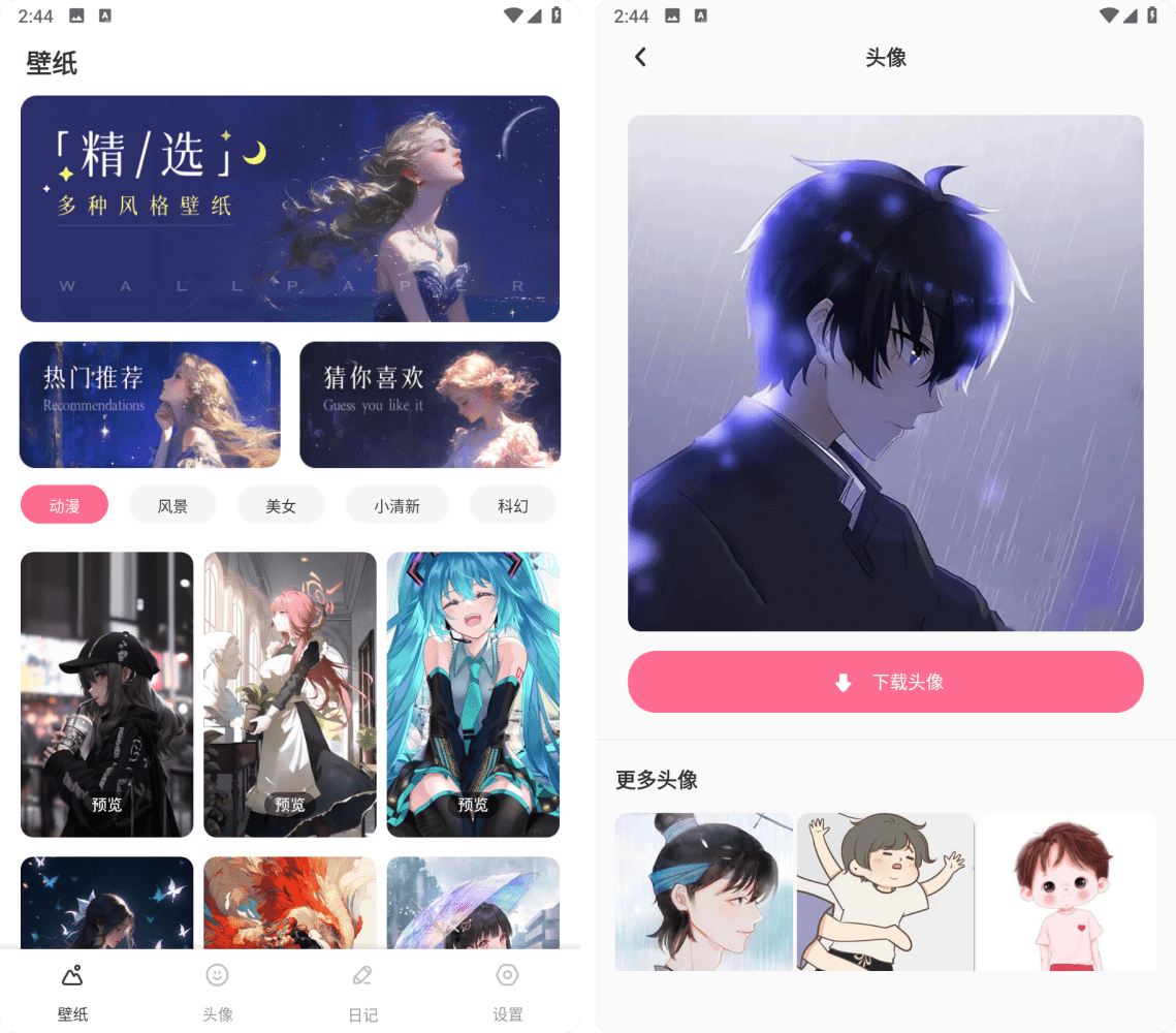 火萤壁纸精选v1.0.1去广告版，超多高清壁纸免费用！