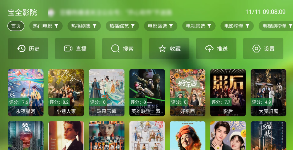 宝全视界TV v11.16版，基于TVBox二开制作，内置源！