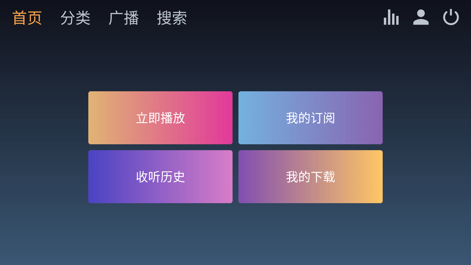喜马拉雅车机版v2.0.0简洁版，车机端免费有声听书软件！