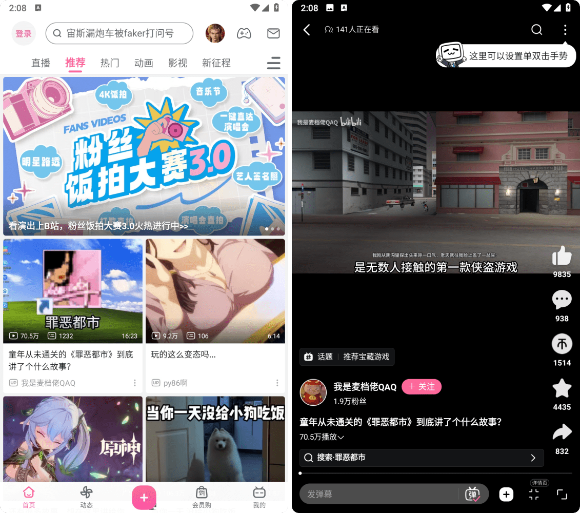 bilibili哔哩哔哩v8.38.0去广告版，内置哔哩漫游X！