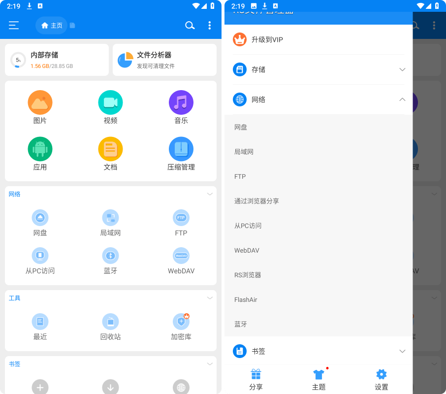 Rs文件管理器v2.1.8.1，支持webdav/ftp等网络传输协议！
