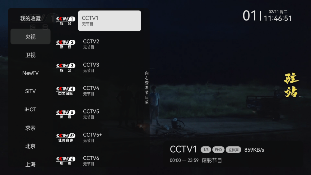 电视家最新修复版v10.3.0，清爽无广告，秒切台！