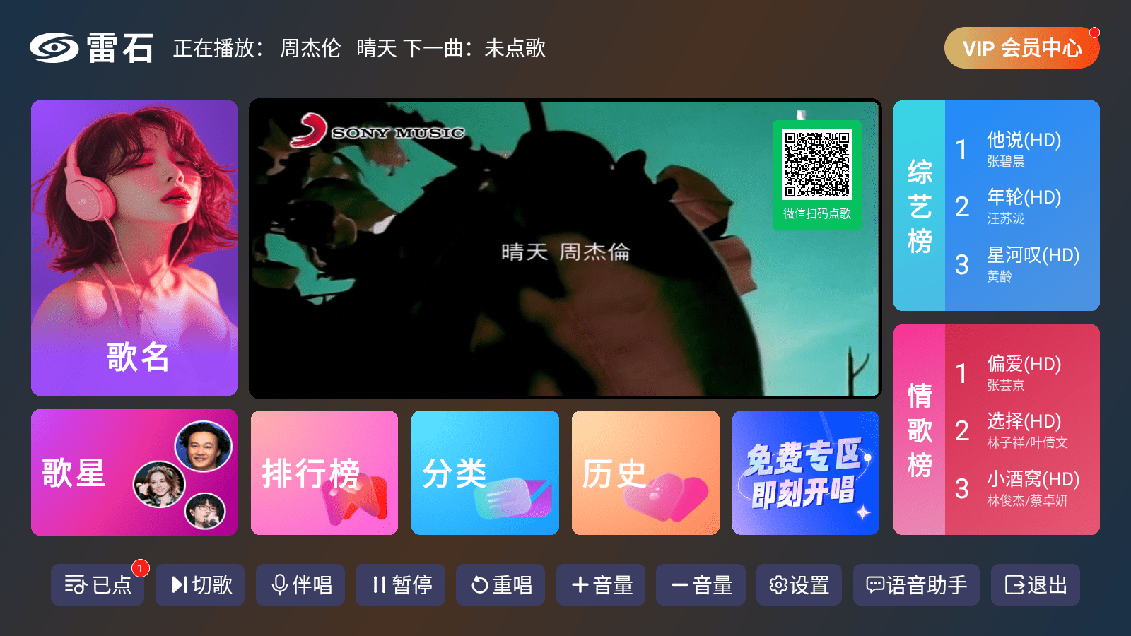  雷石KTV v1.1.9电视盒子版，手机扫码免费在线点歌！