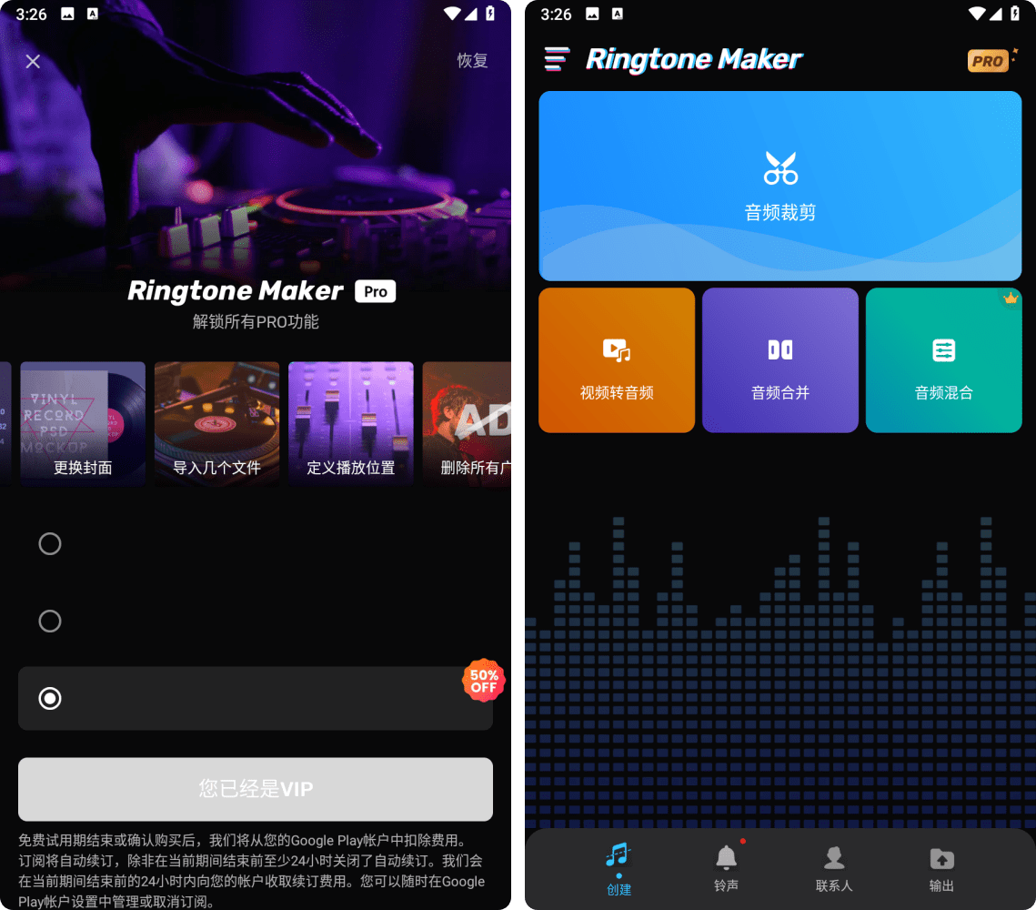 Ringtone Maker铃声制作器v1.01.63.1114.1专业版，安卓免费的音乐编辑软件！
