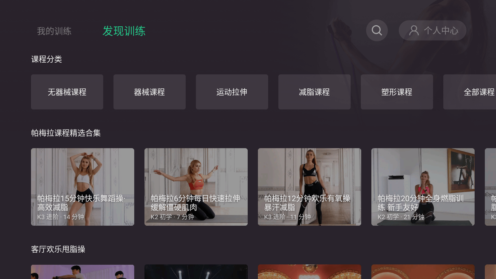 Keep电视TV版V3.3.0，去广告清爽版免登录！