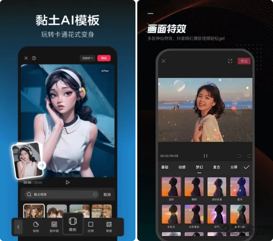 剪映v15.3.0免费版，手机端超强大的视频剪辑处理软件！