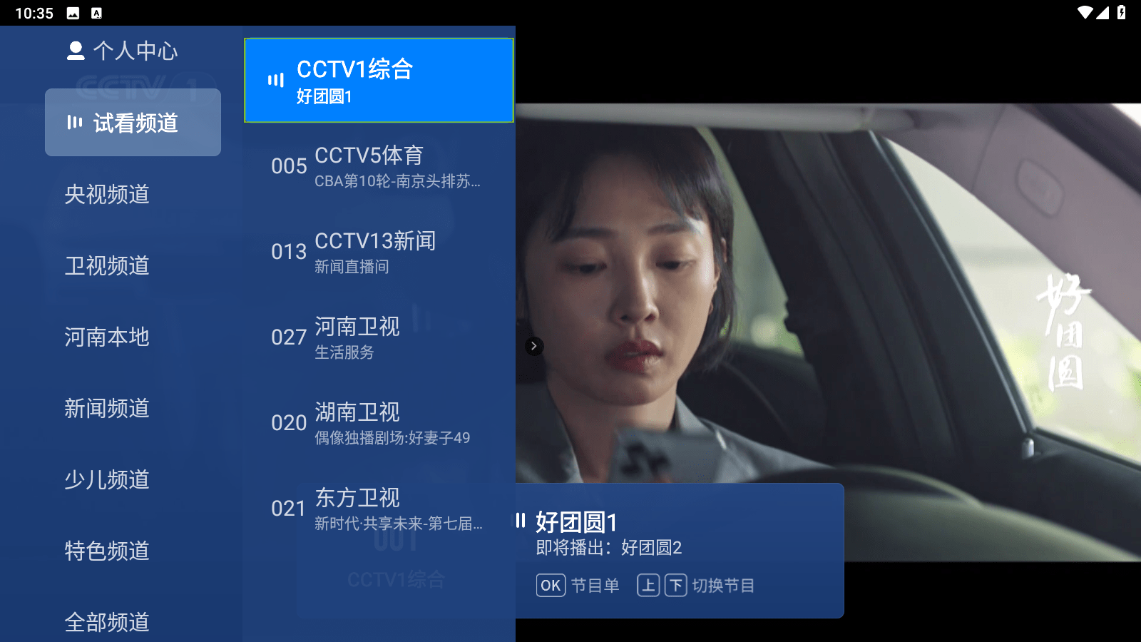 有线电视v1.27.5，电视盒子TV高清免费直播软件！