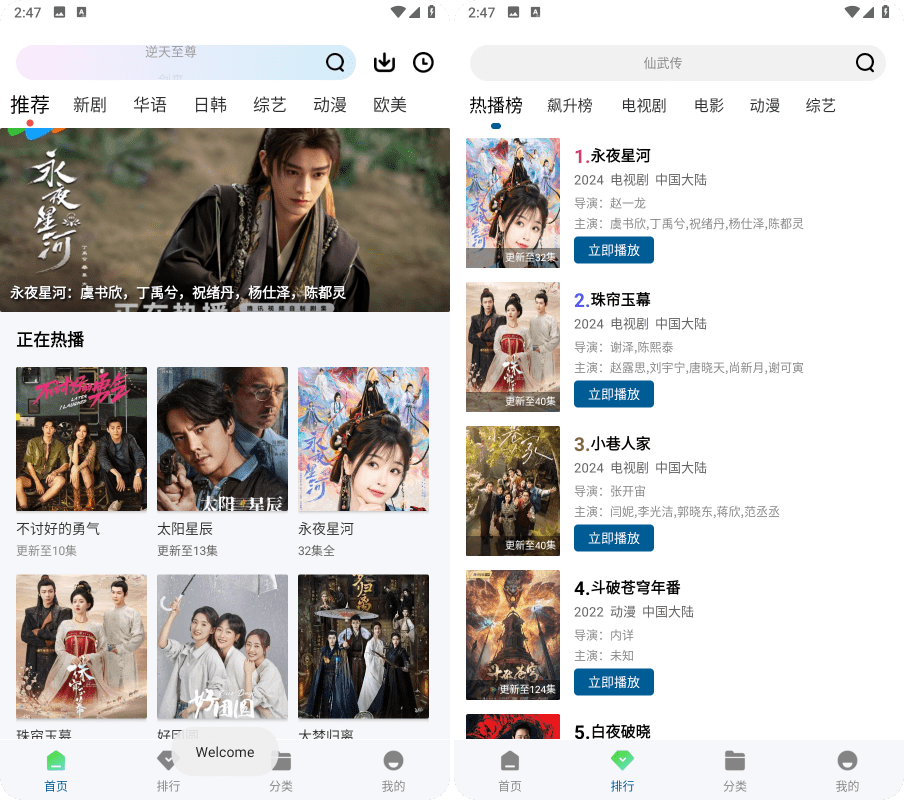 雪豹视频v2.1.3去广告版,安卓追剧软件！
