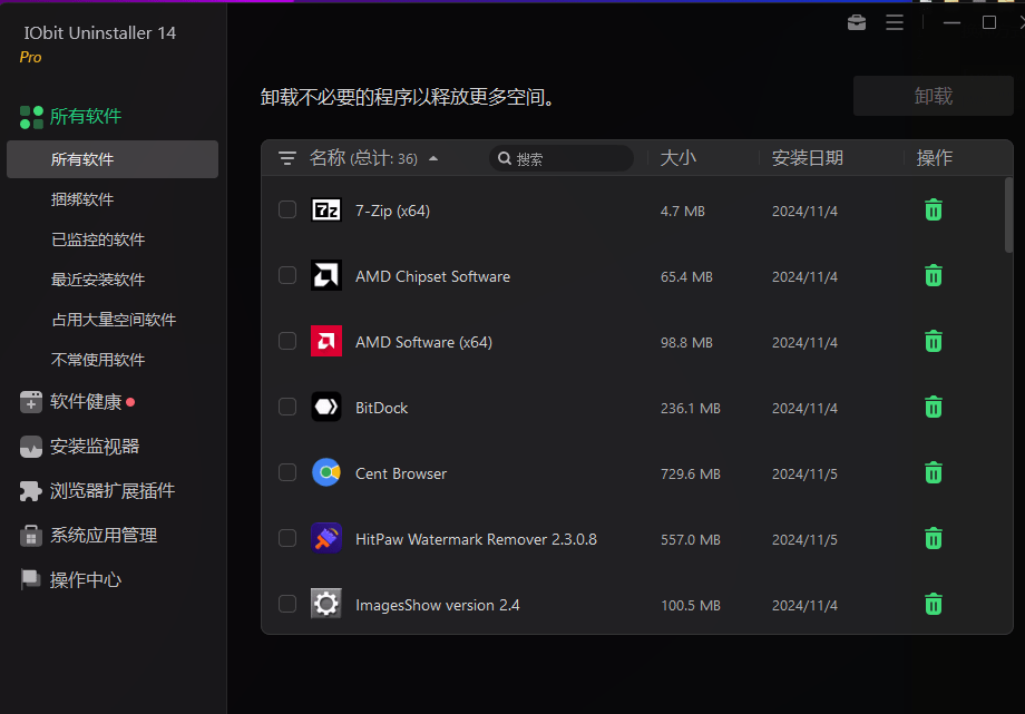 IObit Uninstaller PRO v14.0.1.9便携版，Windows软件卸载工具激活版！