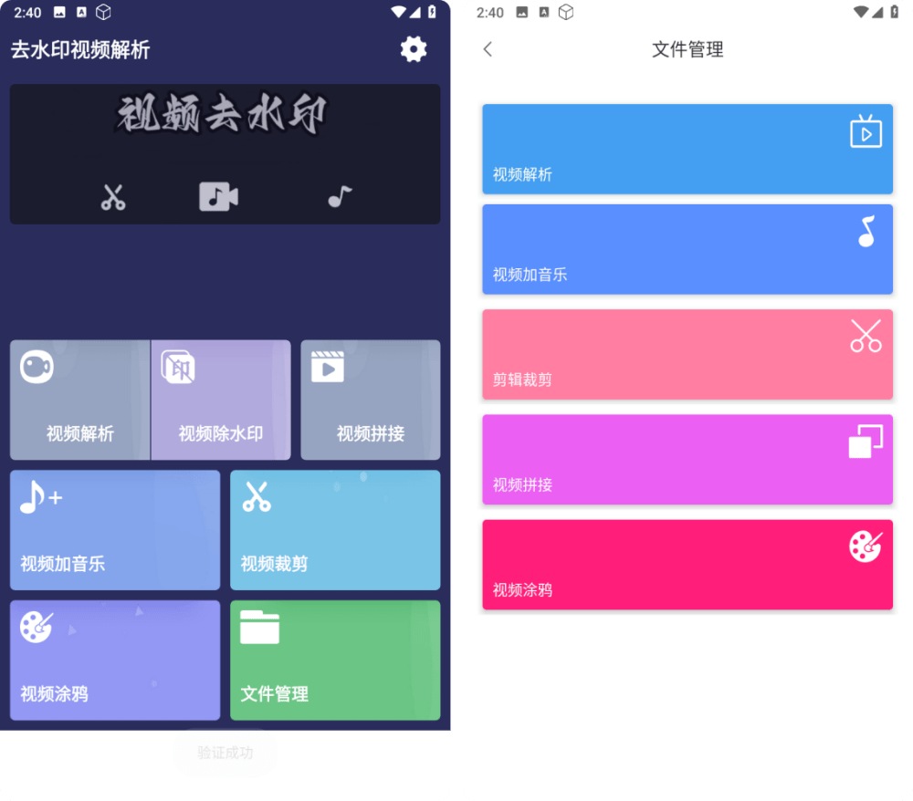 去水印视频解析v1.1.25去广告高级版，安卓手机视频、图片水印马赛克擦除工具！