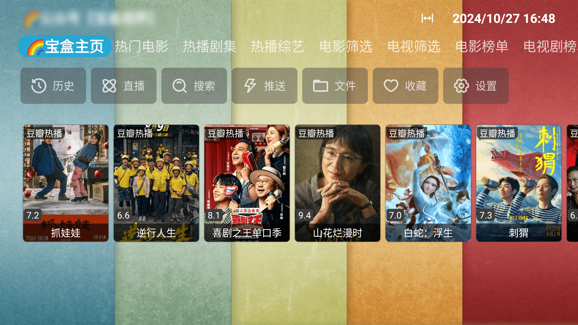 月光宝盒TV版v0415，TVbox第三方魔改软件，BOX/PLUS/MAX版！