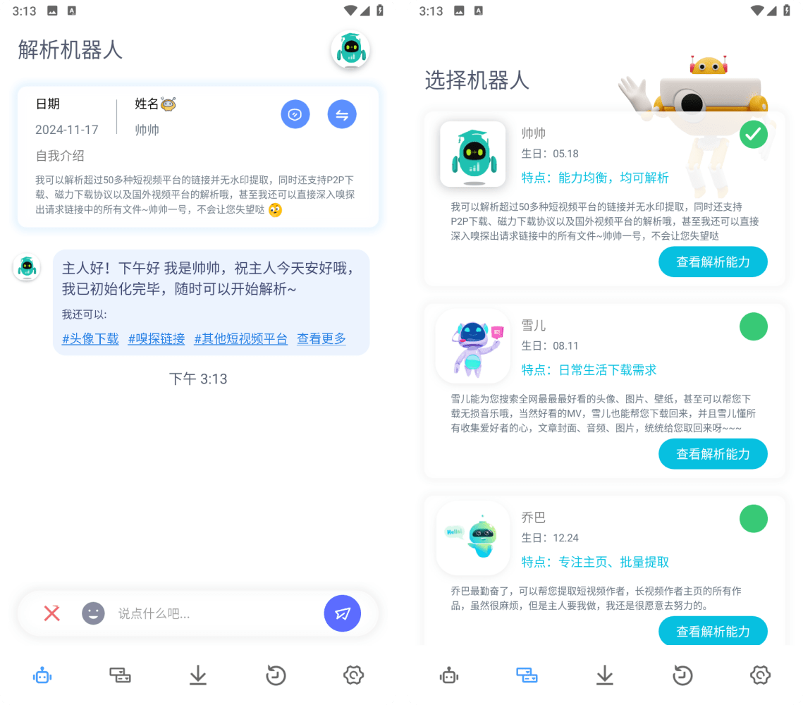 解析机器人v1.1.2高级版，安卓万能视频解析软件！