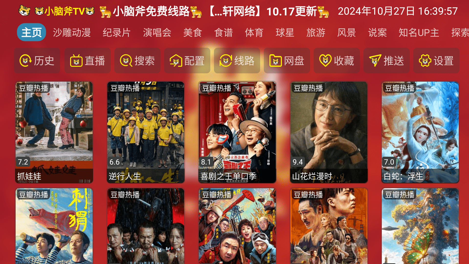 小脑斧TV v5.0.44,Tvbox第三方壳，内置源版！