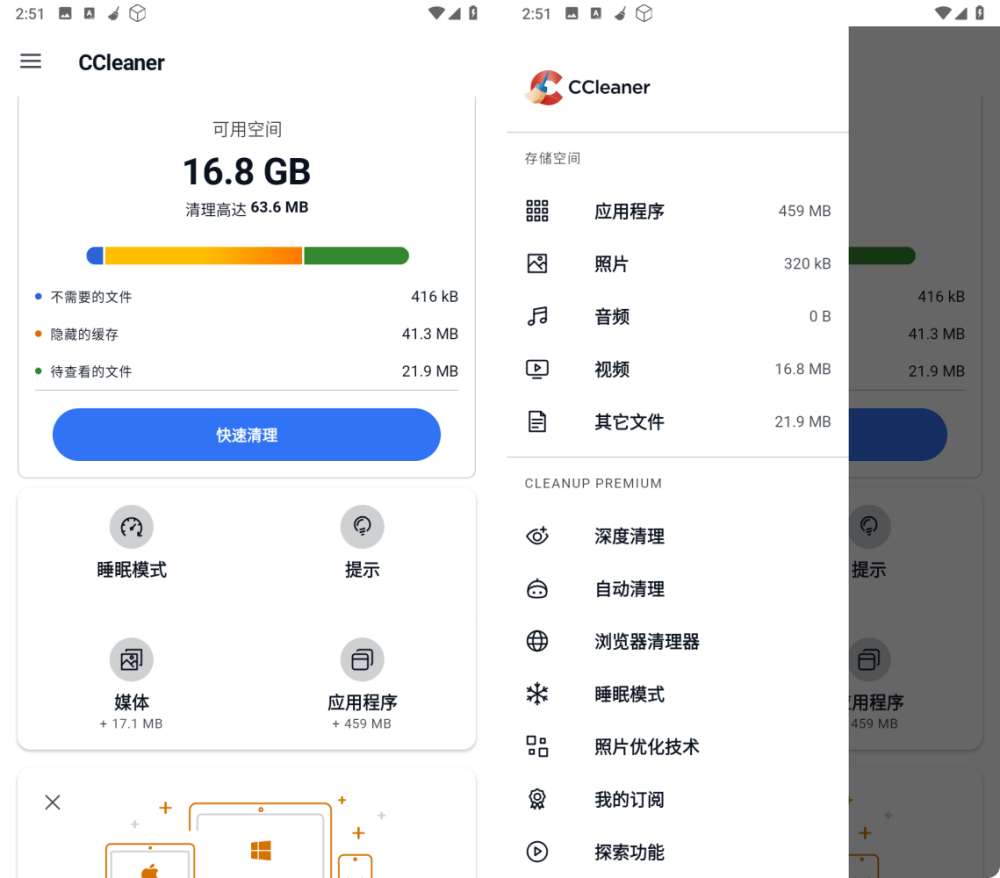 CCleaner清理工具v24.22.0,安卓专业修改版!