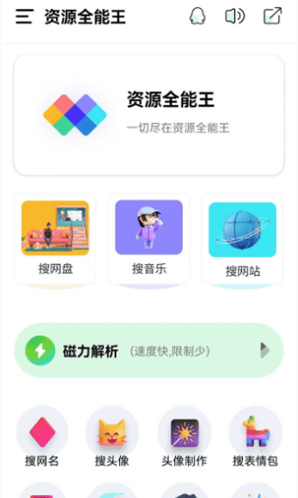 资源全能王v1.4.2，安卓会员版，超多影音/磁力/学习资源！