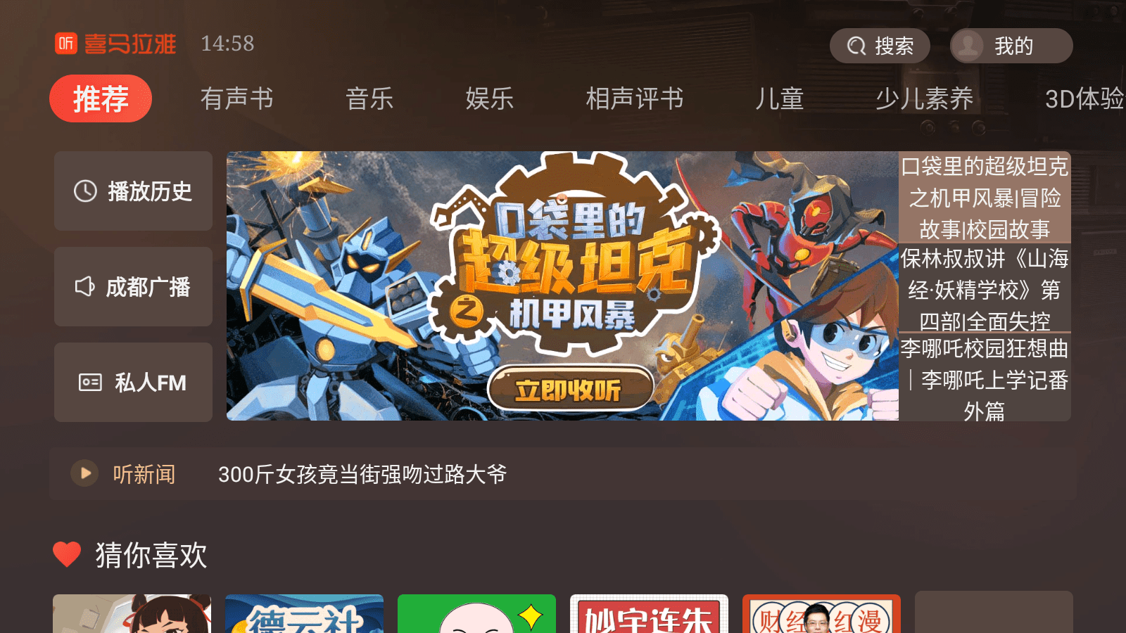 喜马拉雅TV老版本v1.2.43，不强制升级，电视端免费听书软件！