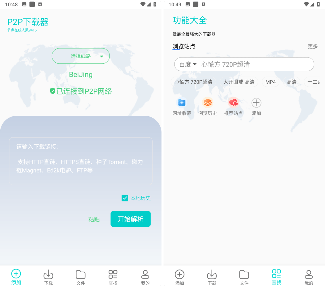 P2P下载器 Plus v1.4.7会员版，安卓手机磁力BT搜索下载工具！