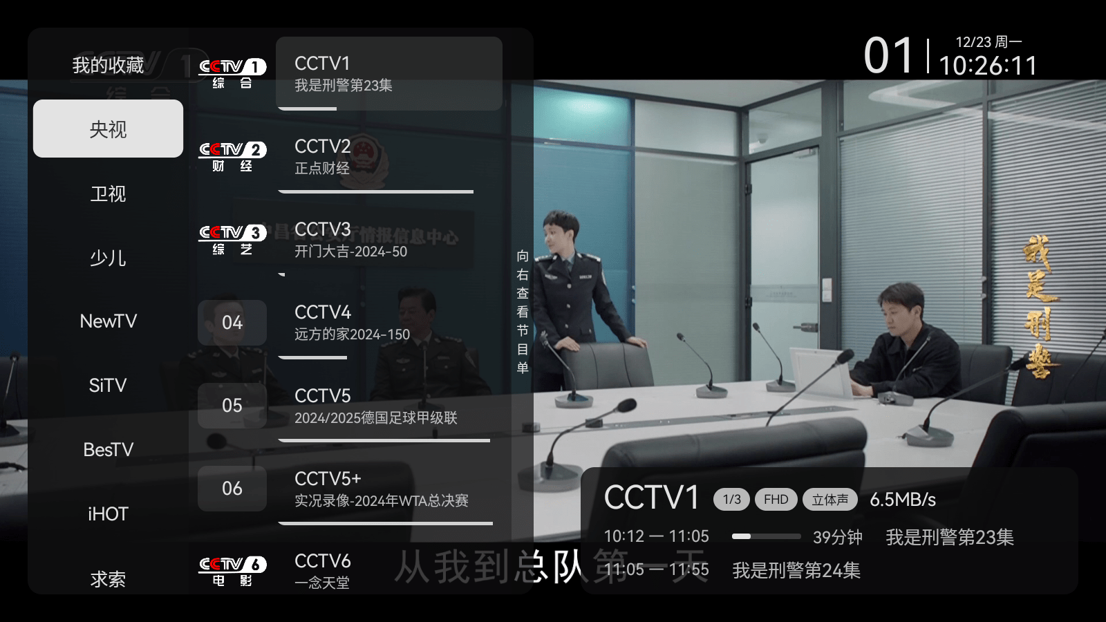 小飞电视TV版v2.7.0，清爽无广告，秒切台！