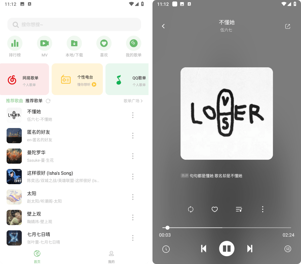 音悦时光v1.6.1去广告清爽版，安卓手机在线听歌软件！