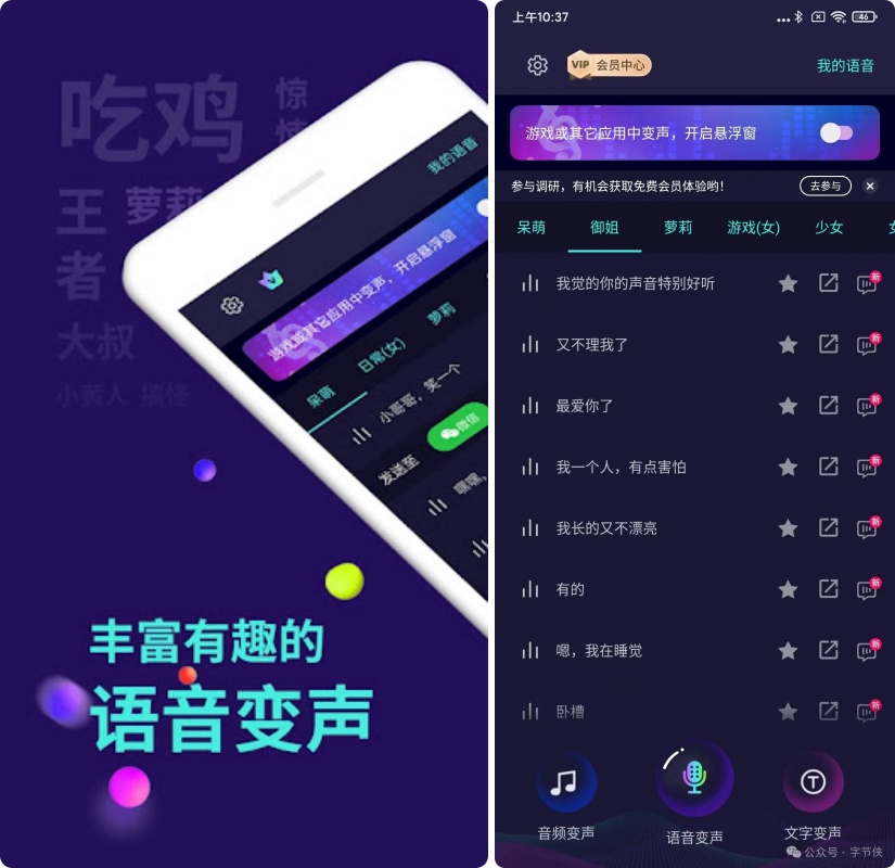 变声器大师v6.1.21会员版，多种语音包变声，支持录音变声！