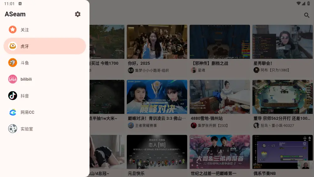 ASeam v1.1.6，五合一聚合直播软件，适配电视盒子、手机！