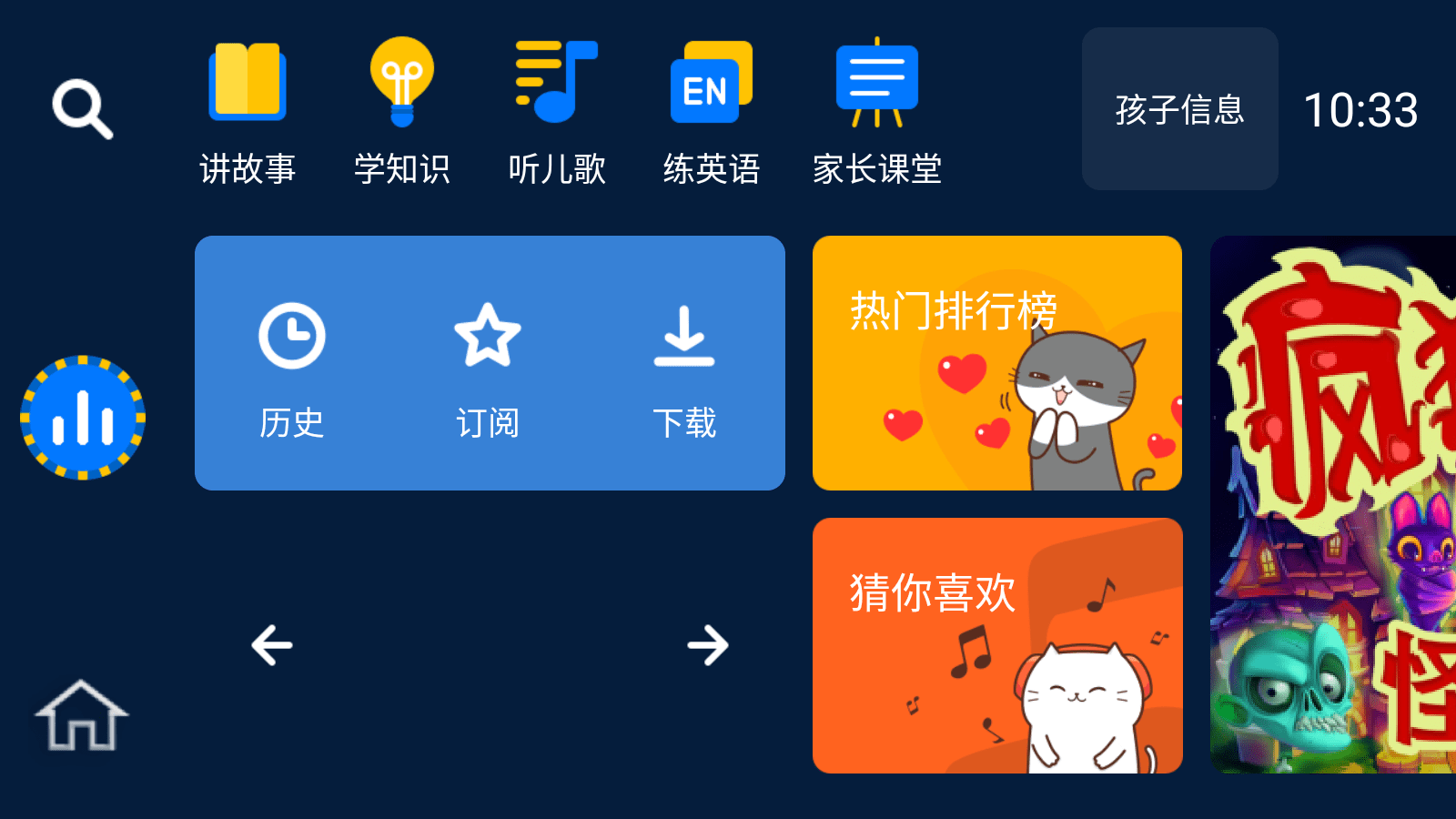小辰讲故事电视车机版v1.0.1，儿童在线故事绘本有声阅读软件！
