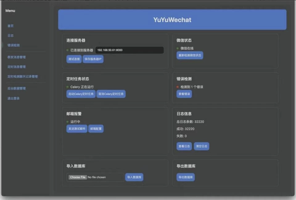 YuYuWechat v2.11.1，微信消息定时发送神器！