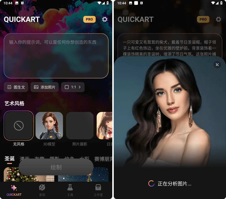 QuickArt v2.3.1.0专业版，安卓版AI短片/AI绘画编辑生成软件！