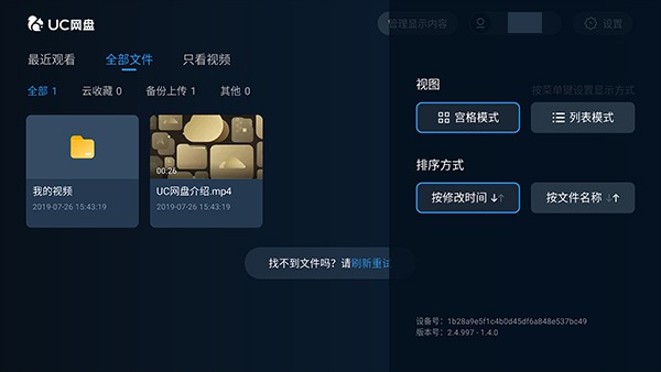uc网盘TV版v2.8.1496，电视端4K高清观影体验！