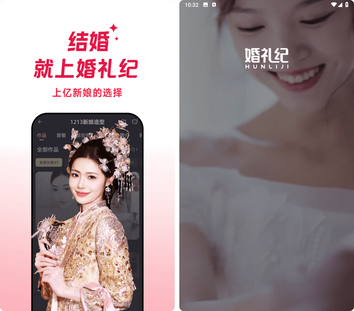 婚礼纪v9.5.57会员Plus版，婚礼全能工具箱，一键生成请柬！