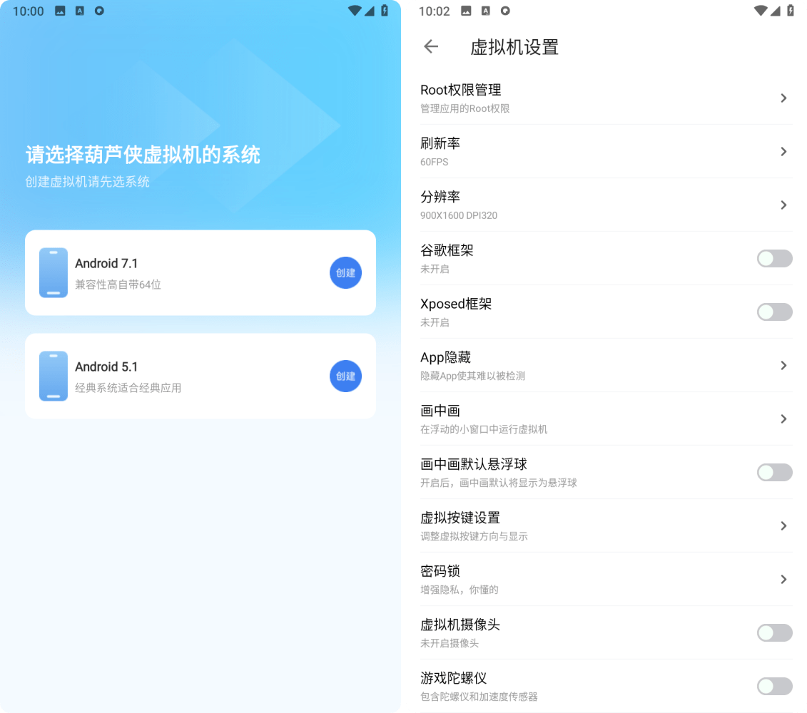 葫芦侠虚拟机v2.5.4，免费无广告的安卓虚拟软件！