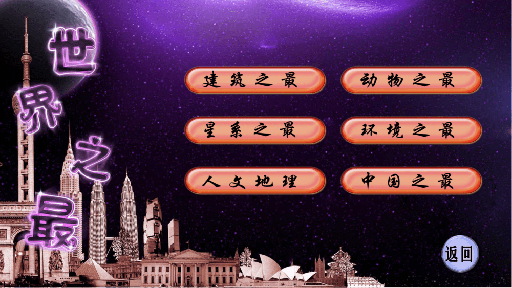 世界之最TV v1.7，智能电视世界之最百科知识软件！