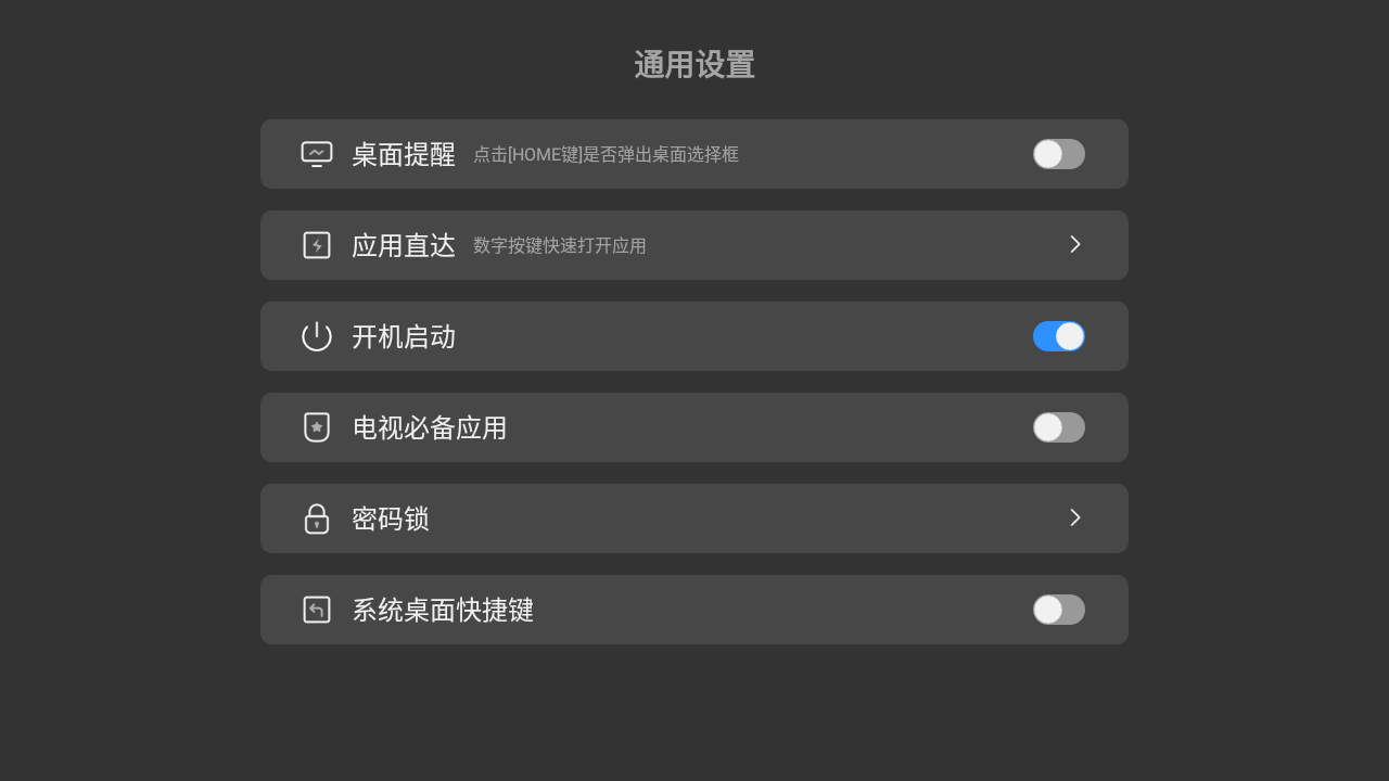 当贝桌面v4.1.7完美净化共存版,全新电视桌面APP!