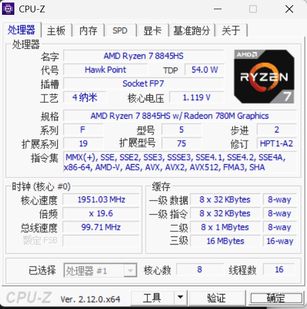 CPU-Z v2.12.0中文绿色版，Windows电脑CPU参数查询，CPU性能检测工具！