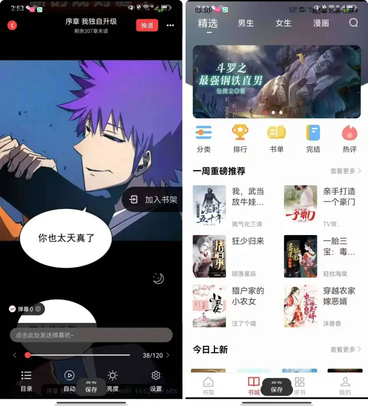 笔趣阁红版v5.2.2，无广告纯净版，支持小说和漫画！