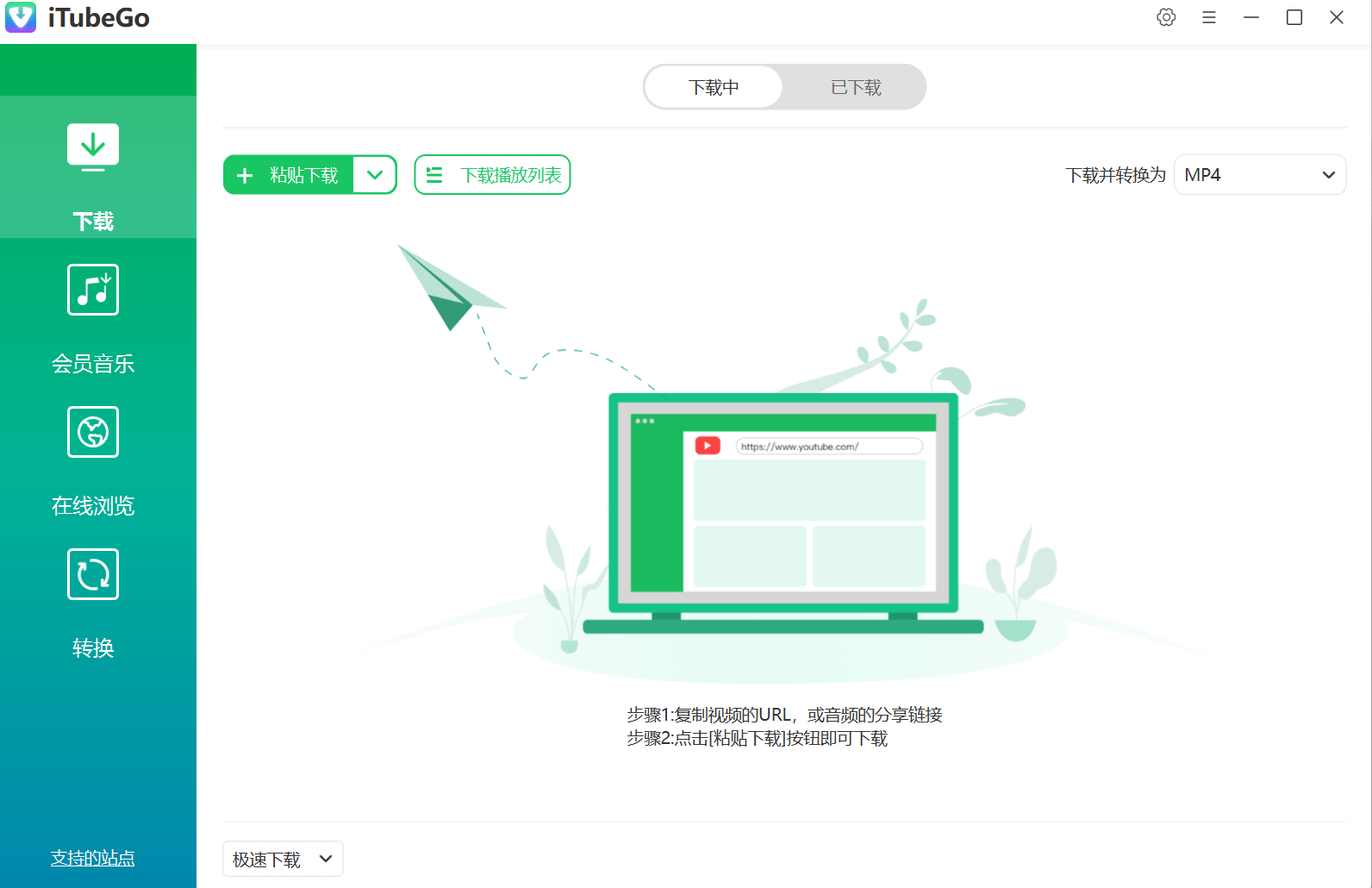 iTubeGo YouTube Downloader v9.1.1,windows视频下载工具破解版32位/64位！
