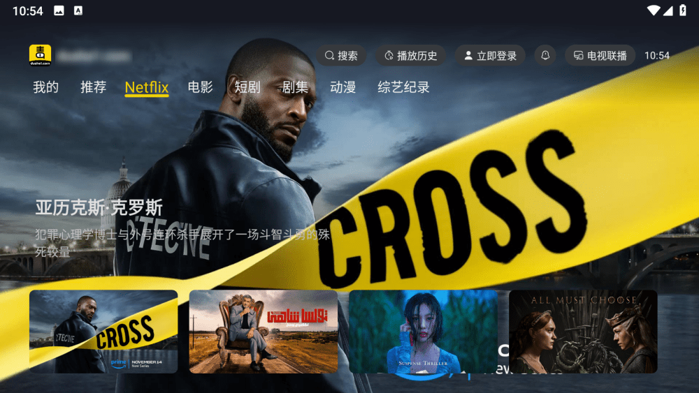 毒舌电影v1.0.3，智能电视全网聚合影视追剧软件！