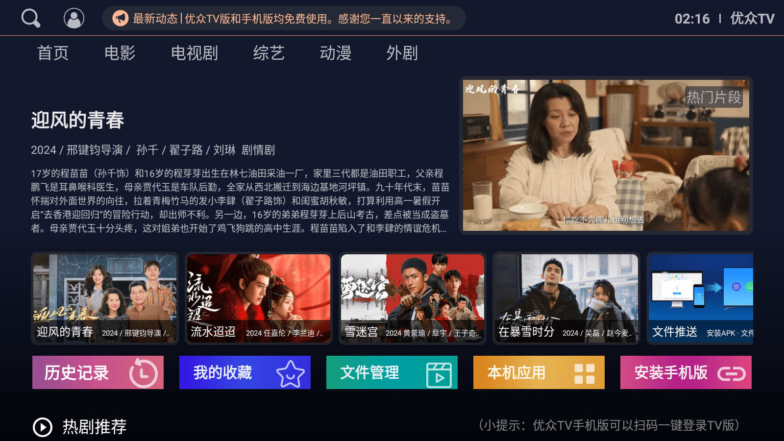 优众TV v20240223清爽版，支持安卓电视盒子+手机，全网影视追剧播放器！