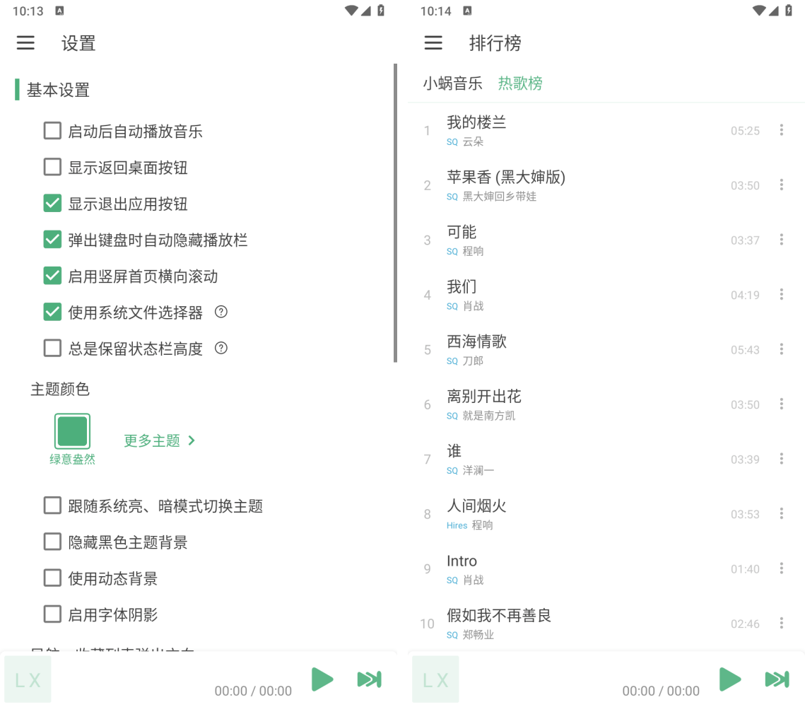 LX Music洛雪音乐魔改版v8.8.8，安卓音乐试听下载播放器,含离线音源！