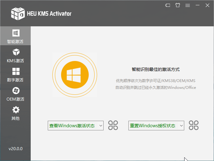 HEU KMS Activator v42.3.2，一款强大的Windows和Office激活工具！