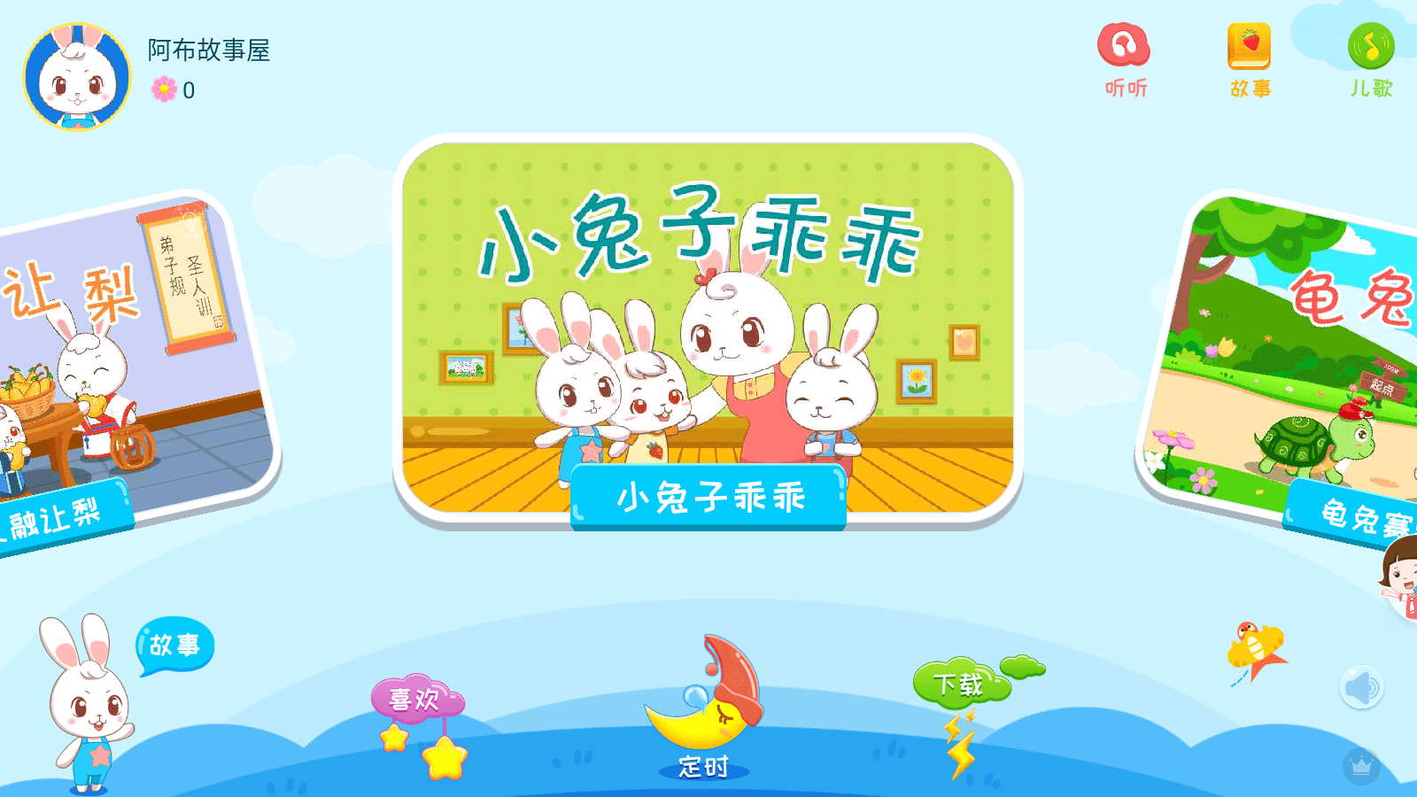 阿布睡前故事TV v1.2.8.4会员版，智能电视儿童故事学习软件！
