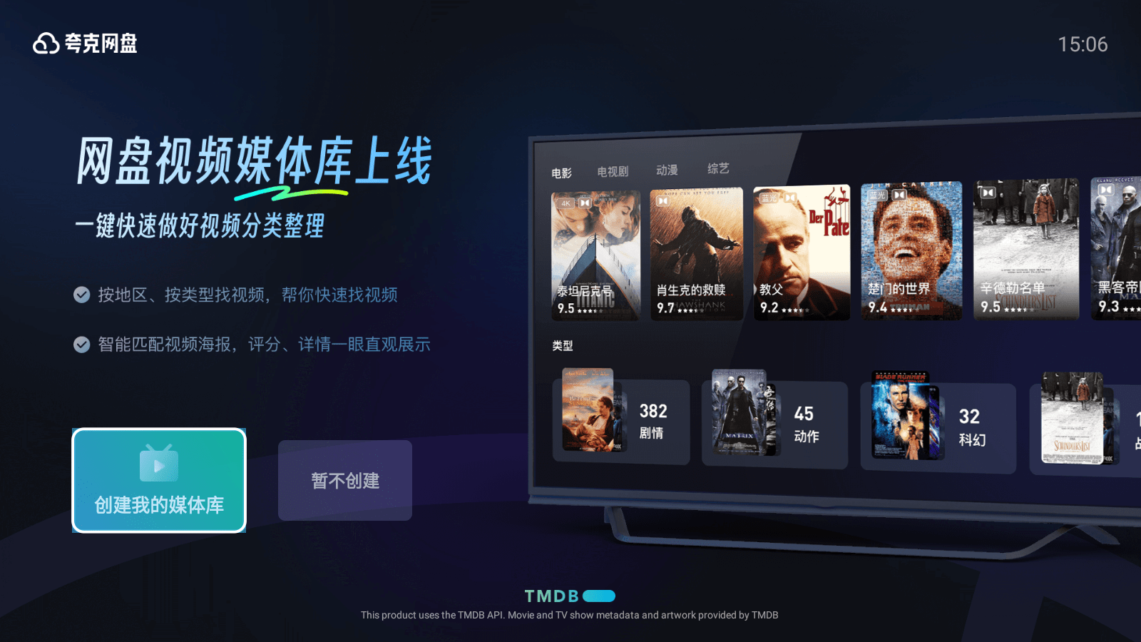 夸克网盘TV版v2.8.1537，支持夸克网盘影视资源刮削，创建私人影库！